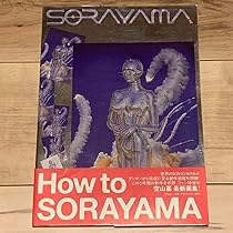 SORAYAMA HAJIME 空山基 作品集 Amazon.co.jp: 洋書 空山基作品集 SORAYAMA MASTERWORKS 超超